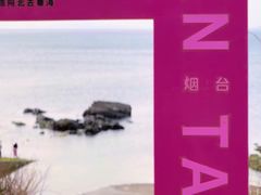 -养马岛旅游度假区