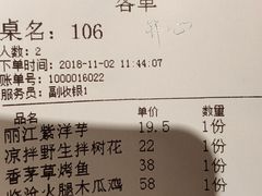 账单-老滇山寨•云南特色菜•地方菜•民族风情歌舞表演(金碧店)