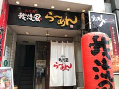 -かごしまラーメン我流風天文館本店