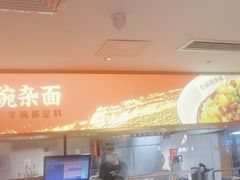 -遇见小面(深圳中心书城店)
