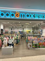-爱婴室(上海爱琴海购物中心店)