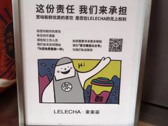 -LELECHA乐乐茶(美罗城店)