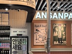 -安又胖韩国烤肉(泰达永旺店)