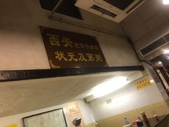 -伍湛记 · 广州老字号(龙津中路店)