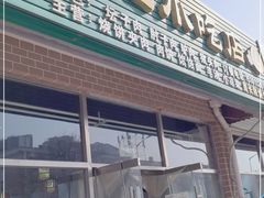 门面-昌顺马记小吃店(昌盛园店)