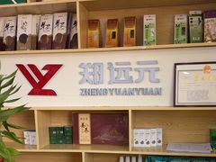 -郑远元专业修脚房(天通苑店)