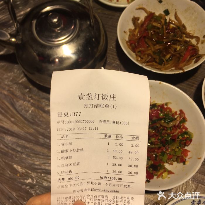壹盏灯(蚂蚁工房店)账单图片