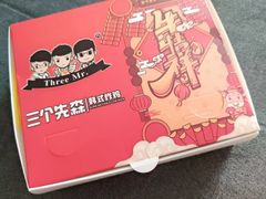 -三个先森的韩国炸鸡(中北店)