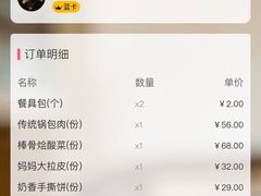 -北李妈妈菜·虾爬子大锅贴(贵和店)