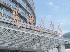 -青岛蓝海大饭店·渔歌舫餐厅(崂山店)