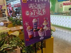 -满记甜品(优客百盛店)