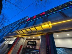 -东来顺饭庄(新源里店)