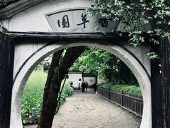 -绍兴鲁迅故里·沈园景区