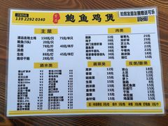 菜单-吉品莞家·鲍鱼鸡煲(东莞店)