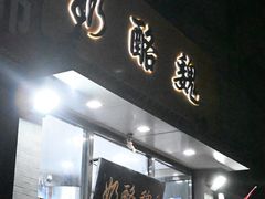 -奶酪魏(牛街总店)