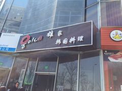 门面-HONGA HONGA雄家(曹路店)