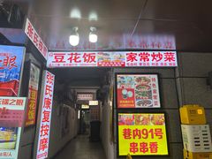 -豆花饭(新华路店)
