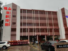 -钱山海鲜大排档