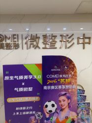 点击看大图 -南京康美美容医院·旗舰店