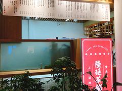 门面-隆延茶铺(学清路驹然店)