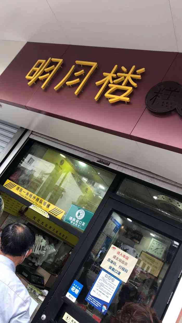 明月楼·糕团店(三元坊店)-"特意跑来买的,店其实不大,一不小心就会错