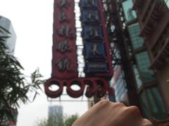 -亨得利钟表商店