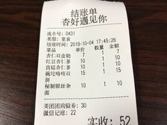 账单-杏好遇见你(总店)