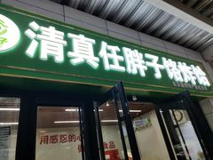 -运河通源农贸市场
