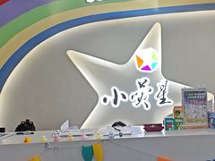 -小荧星艺校(浦东中环分校)