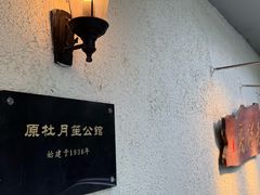 -老洋房花园饭店(绍兴路店)