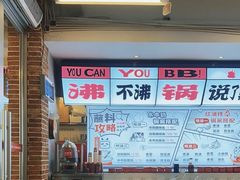 -生活如沸·顺德水牛奶火锅(大学路店)