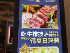 -夏日玛莉西餐厅(梅溪湖步步高店)