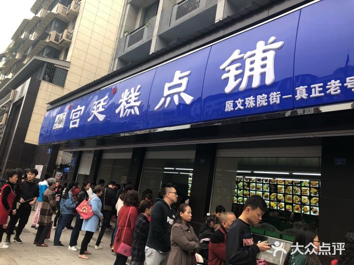 宫廷糕点铺(建设路店)门面图片