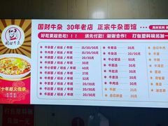 -国财牛杂(镇海店)