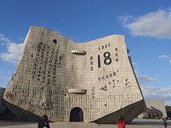 -沈阳“九·一八”历史博物馆