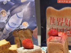 -爸爸糖手工吐司(上海五角场万达店)