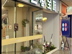 -世香全厨•日料·铁板烧(金桥店)