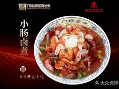 -门框胡同百年卤煮(新街口店)