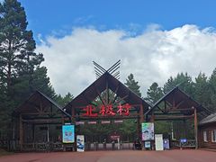 -北极村旅游风景区