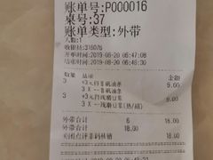 账单-永和大王(万顺路店)