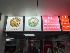 菜单-阿福羊肉面馆