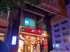 门面-梦山水日本烧肉(五四广场店)