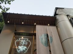 -伏小桃(明瓦廊店)