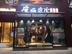 -唐猫庭院·千年陕菜(大唐不夜城店)