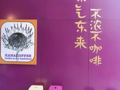 -HANA COFFEE(长寿路店)