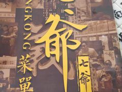 门面-七爺清汤腩(南开大悦城店)