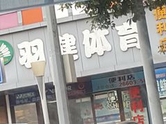 -福田体育公园-空中花园篮球场