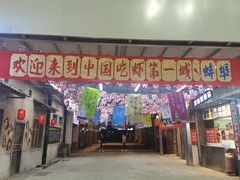 -阿财老铺·老蚌埠龙虾城(华夏总店)