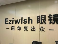 -Eziwish眼镜·蔡司授权店