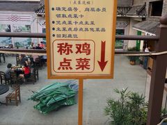 -老幺泉水鸡